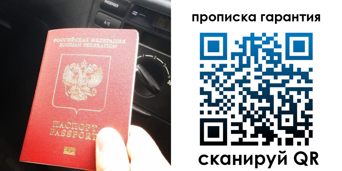 купить прописку в Осташкове