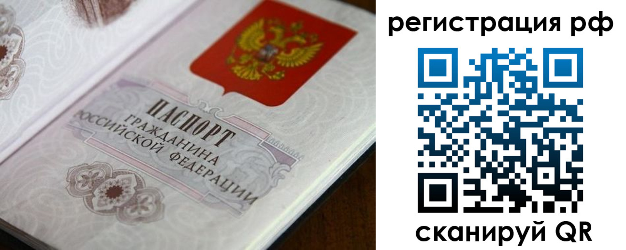 прописка для работы в Осташкове