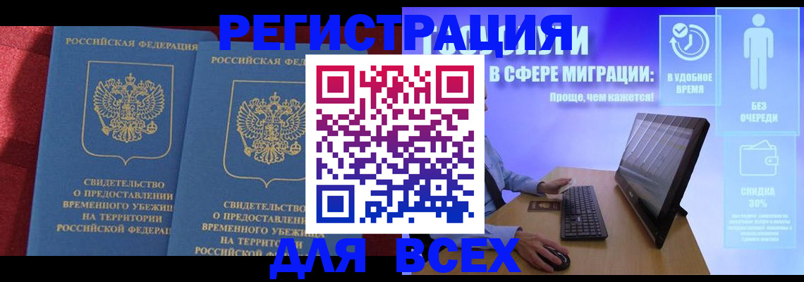 временная регистрация купить в Осташкове