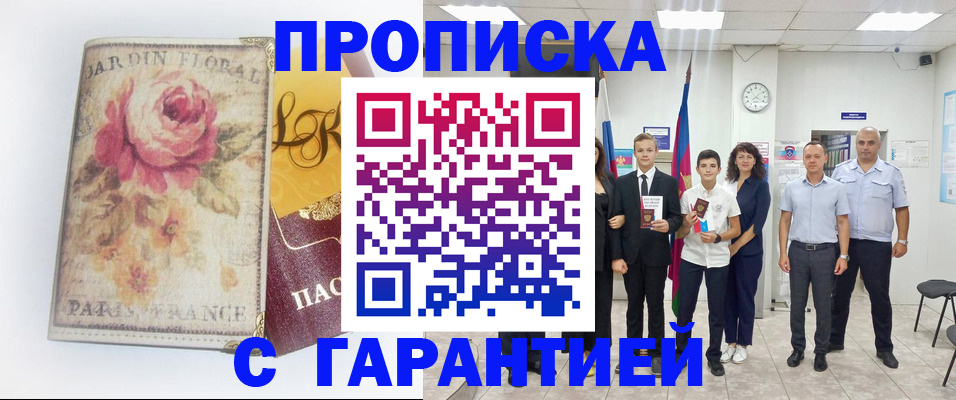купить прописку в Осташкове