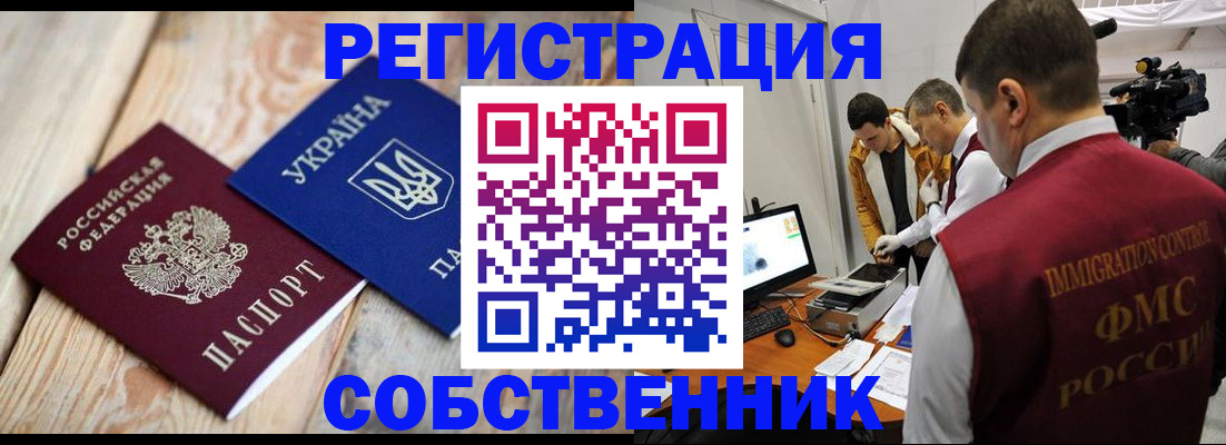 временная регистрация купить в Осташкове